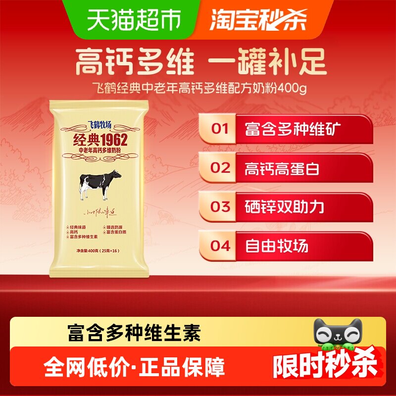 飞鹤牧场经典1962中老年高钙多维奶粉0蔗糖高钙高全家营养奶粉