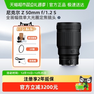 尼康尼克尔 Z 50mm f/1.2 S 全画幅人像微单镜头适用Z5/6/7/8/9
