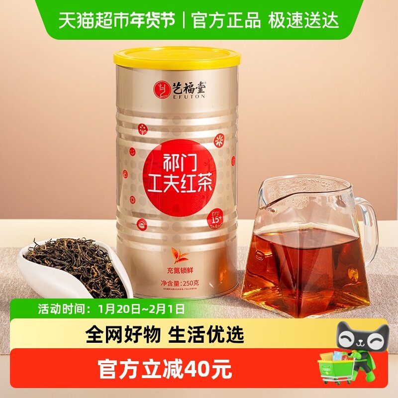 艺福堂茶叶红茶特级祁门工夫浓香型正宗安徽原产正品自己喝的,茶,祁门红茶,淘宝优惠券,粉丝福利购,淘宝优惠卷