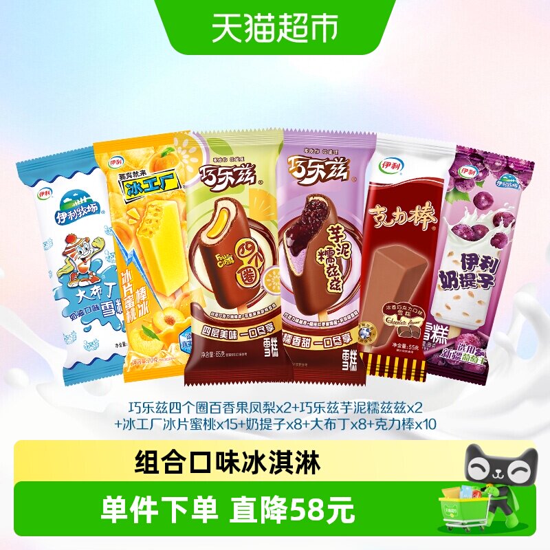 巧乐兹芋泥糯滋滋伊利雪糕克力棒冰工厂多口味组合雪糕共45支
