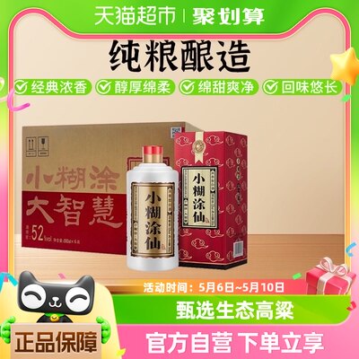 小糊涂仙52度500ml×6瓶浓香白酒