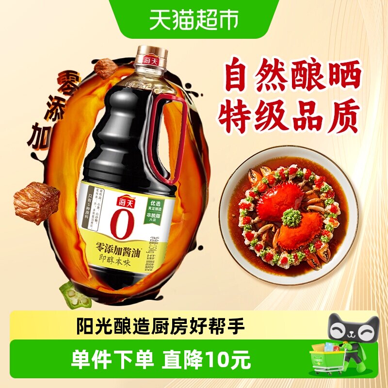 海天0添加酱油即醇本味1.54kg黄豆原酿特级生抽炒菜厨房调味