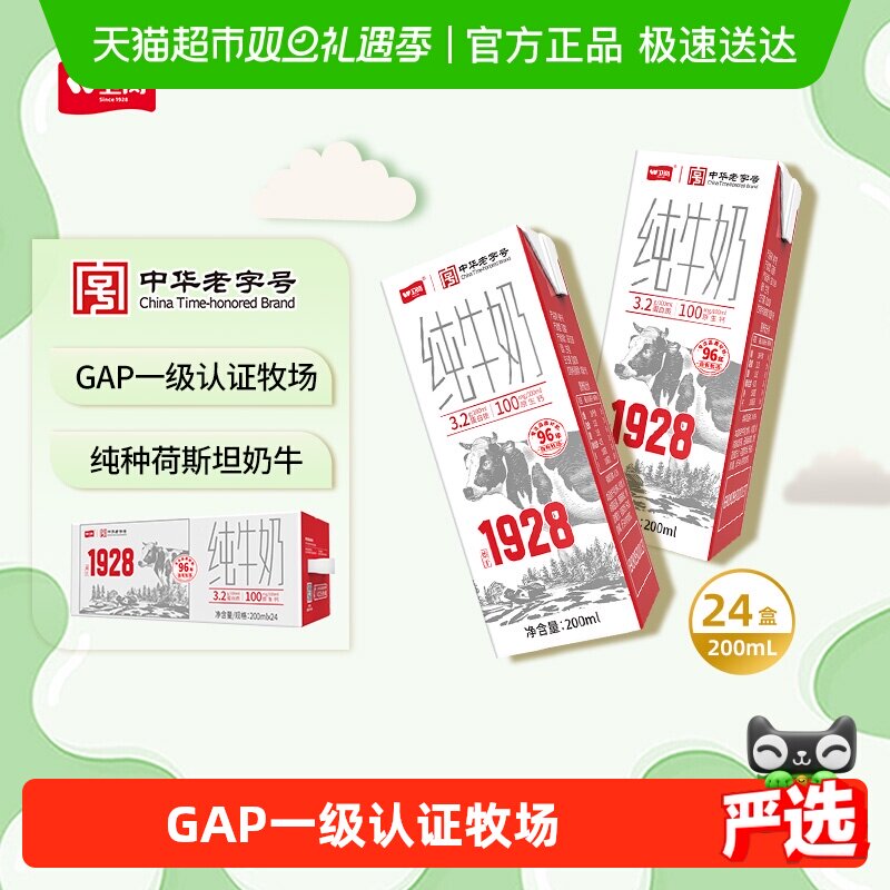 卫岗纯牛奶中华老字号儿童早餐奶