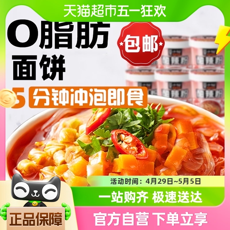 【包邮】莫小仙重庆酸辣粉100g*6桶红薯粉方便面粉丝米线速食麻辣