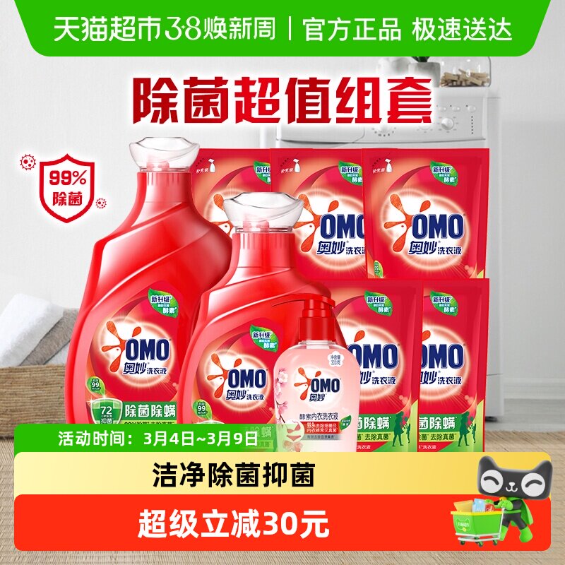 奥妙内衣洗衣液300g+洗衣液组套6.32kg抑菌除菌（6.62kg*1套）