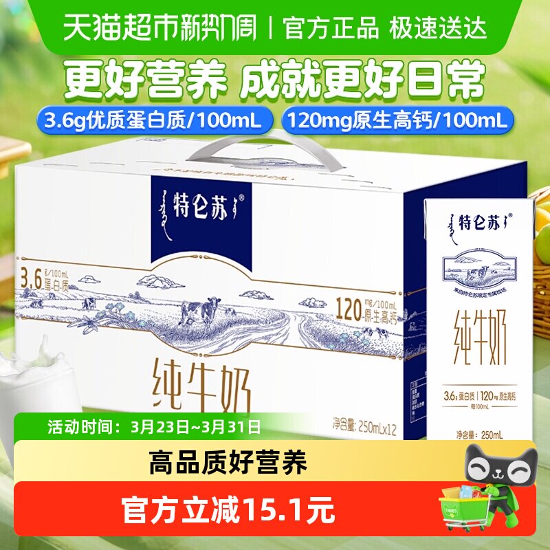 蒙牛特仑苏学生营养早餐纯牛奶250ml*12盒牛奶整箱醇正营养严格