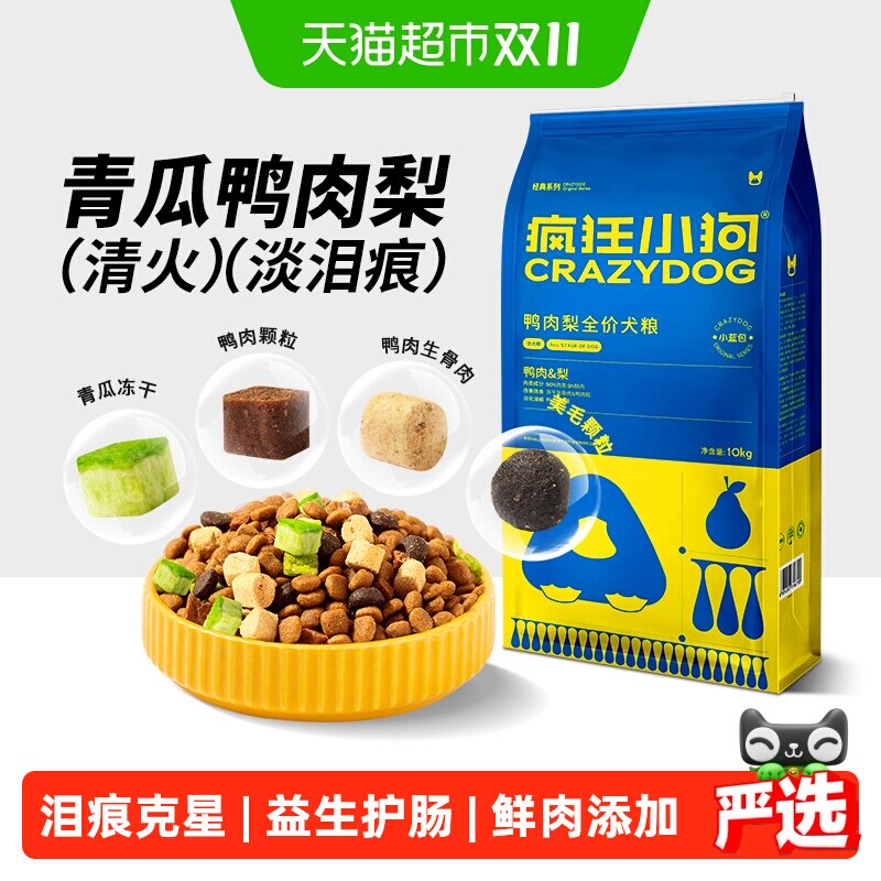 疯狂小狗青瓜鸭肉梨狗粮淡泪痕泰迪比熊博美金毛幼犬成犬通用10kg