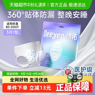 德佑安睡裤 卫生巾安全夜用 亲肤经期用防漏产妇月子专用蚕丝卫生裤