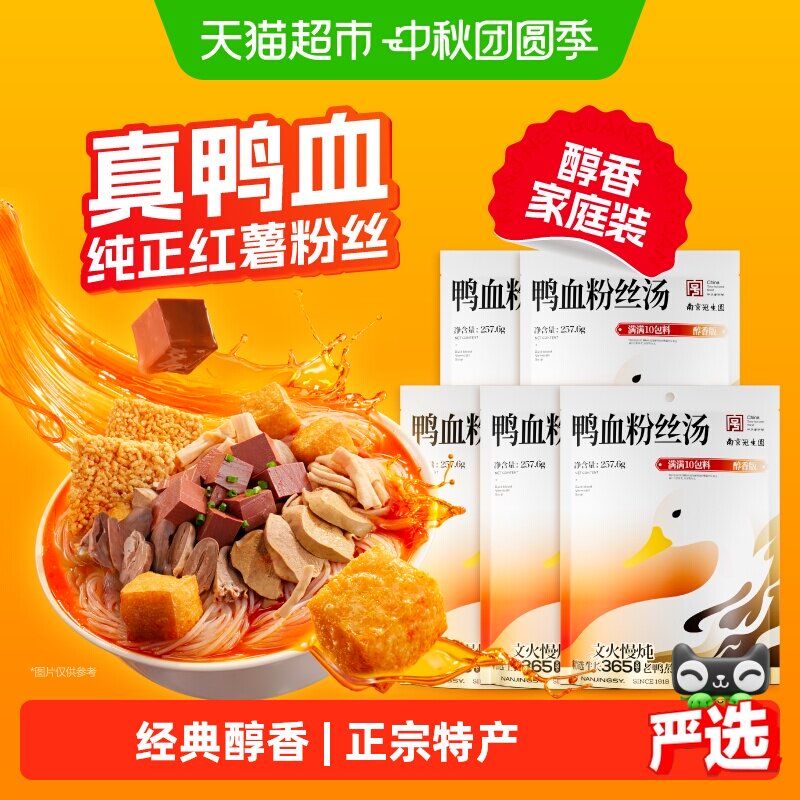 园南京冠生园鸭血粉丝汤速食小吃图片