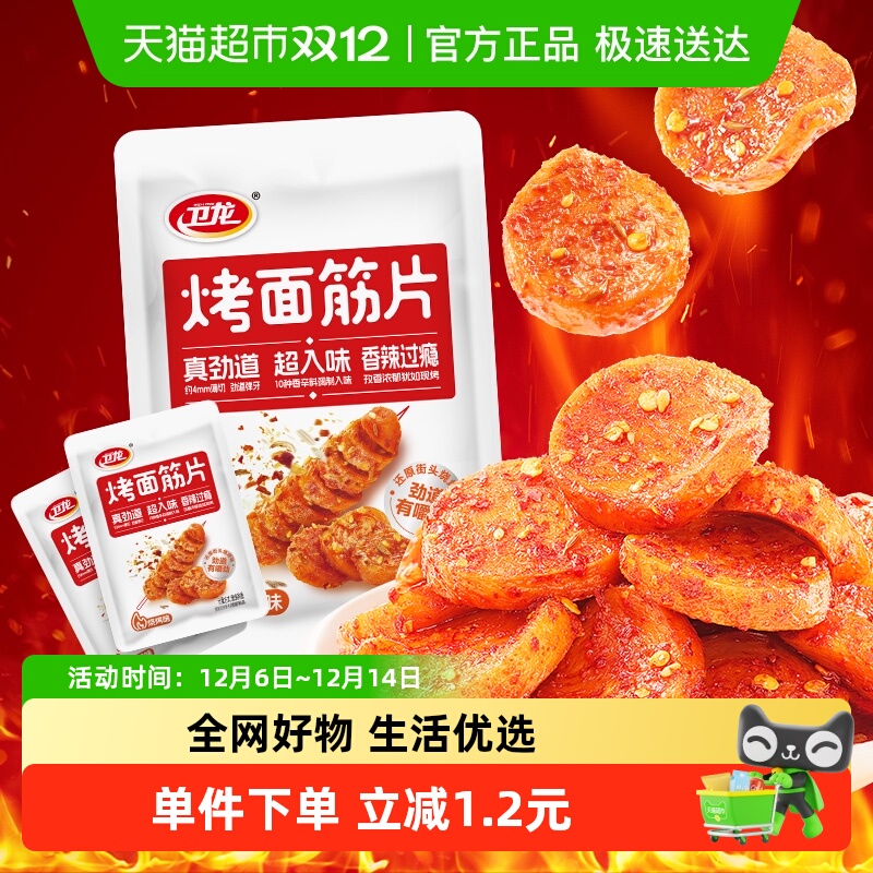 卫龙辣条豆干烤面筋片网红小吃烧烤味休闲辣条零食出游凑单