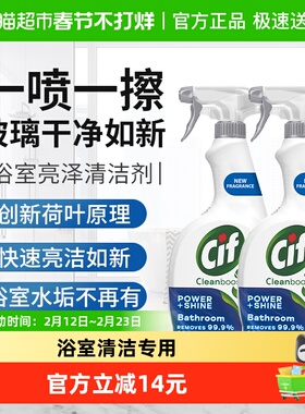 进口联合利华晶杰浴室亮泽清洁剂700ml×2瓶水垢锈迹清洁乳除菌霉