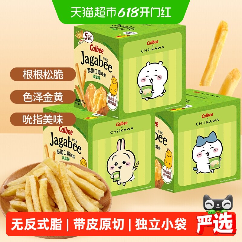 Calbee卡乐B薯条淡盐味休闲零食送礼独立包装内含联名贴纸