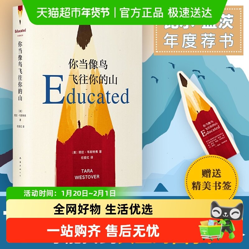正版包邮 你当像鸟飞往你的山中文版登顶纽约时报畅销榜80+周,书籍/杂志/报纸,外国随笔/散文集,淘宝优惠券,粉丝福利购,淘宝优惠卷