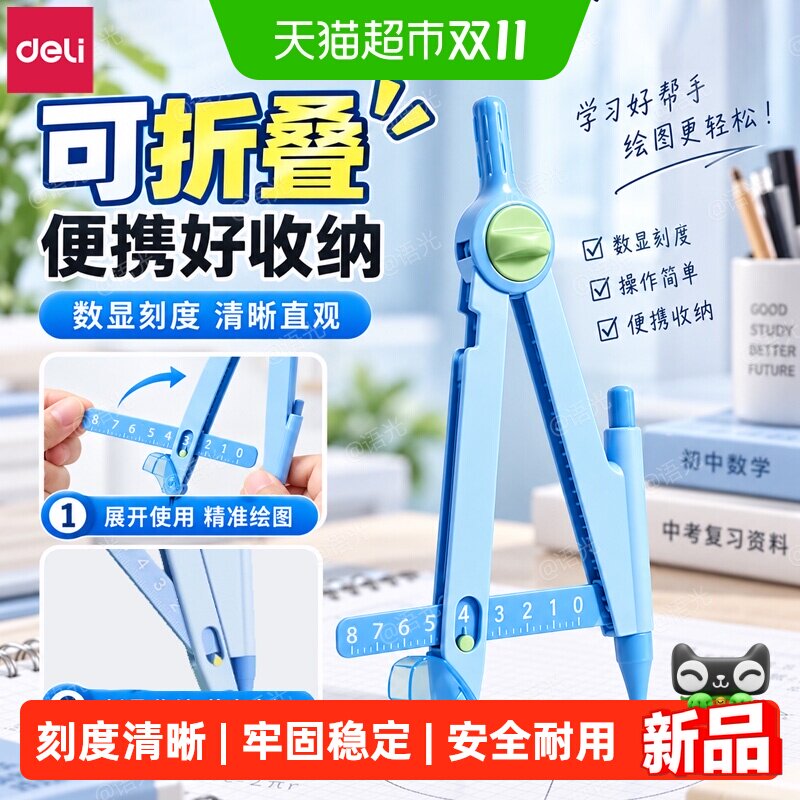 得力数显锁距按动圆规稳定多功能