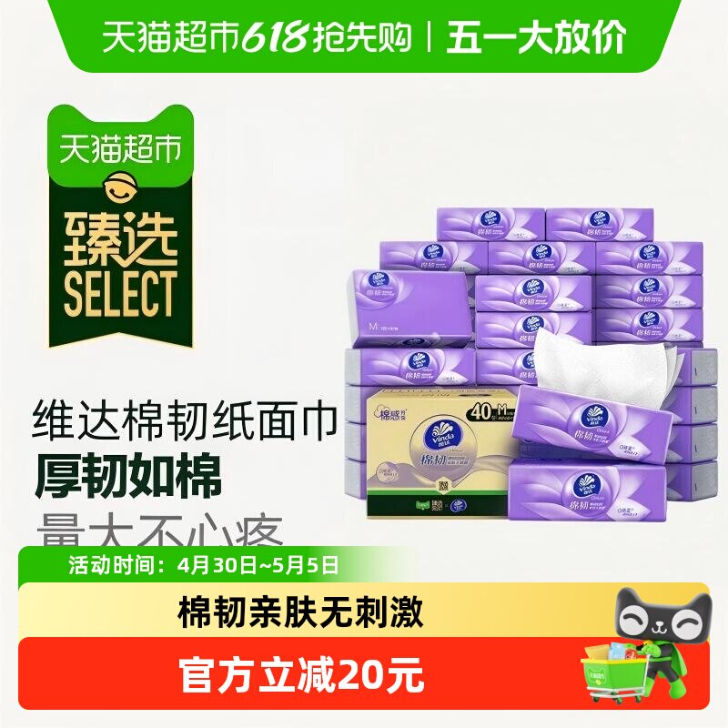 臻选维达棉韧压花抽纸3层M码纸巾卫生纸家用实惠整箱装