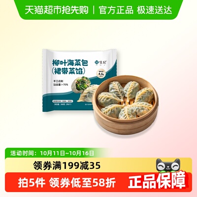 悦味纪柳叶海菜包包子360g