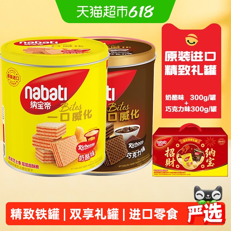 丽芝士纳宝帝进口威化饼干300g*2罐铁罐装伴手礼节日礼罐端午节