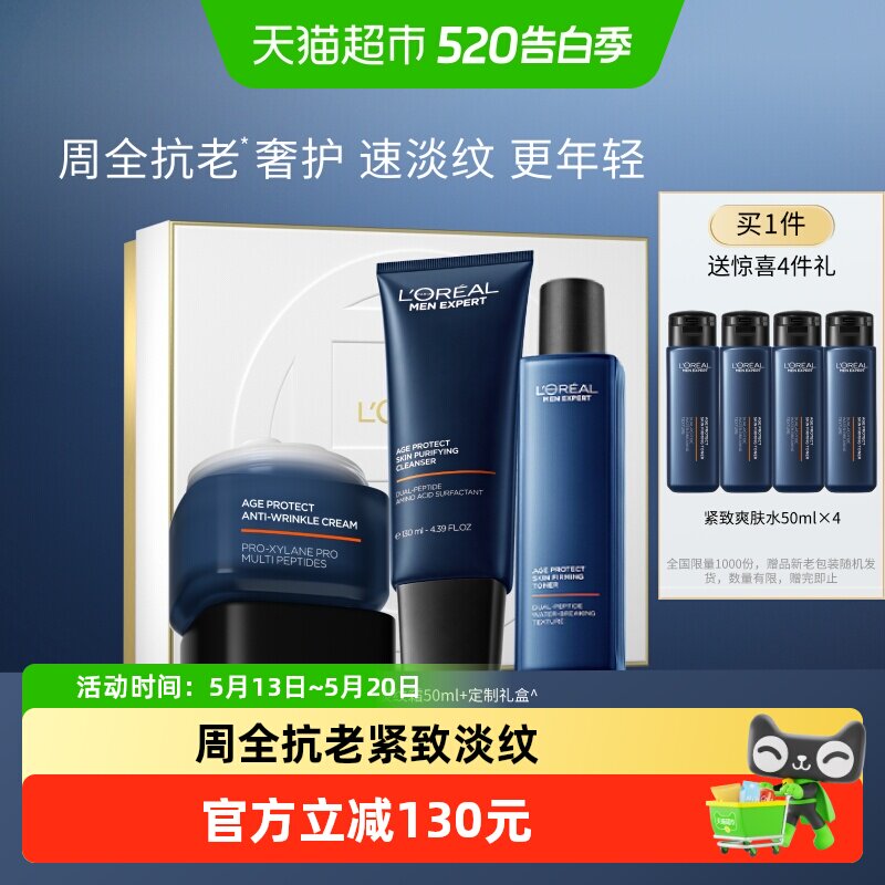 欧莱雅男士紧致套装抗老护肤品洗面奶爽肤水面霜礼盒补水保湿礼物