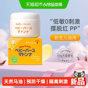 madonna麦多娜天然马油护臀膏新生儿宝宝防红屁股霜修护