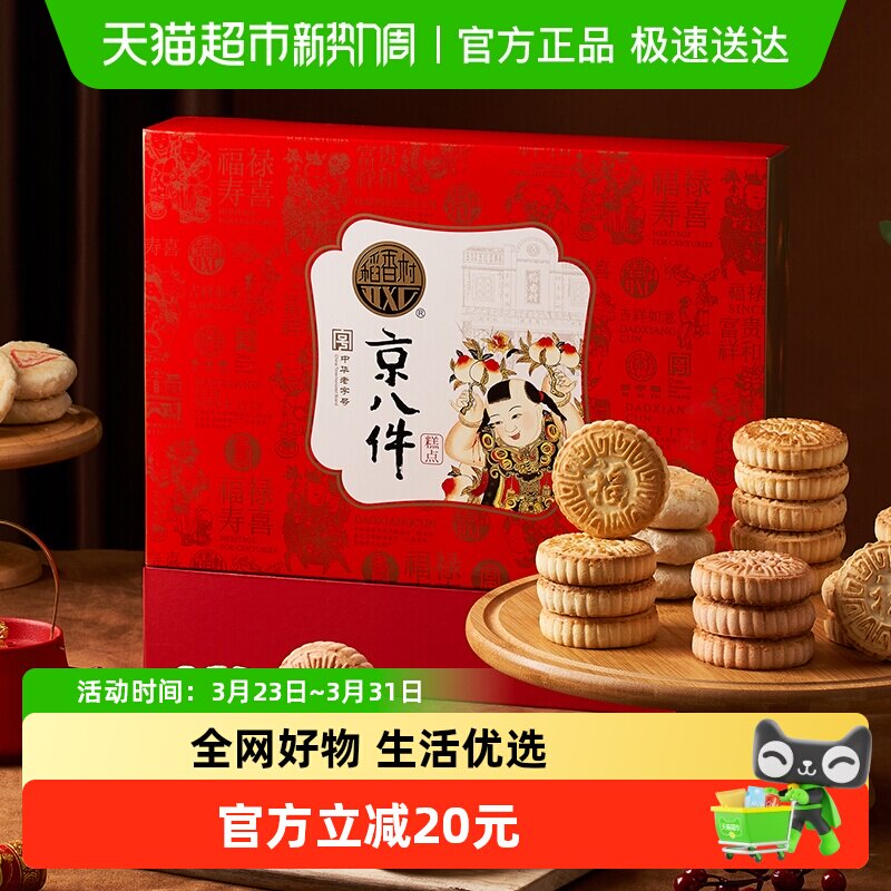 稻香村中式糕点京八件礼盒特产零食中秋节糕点礼盒品休闲食品