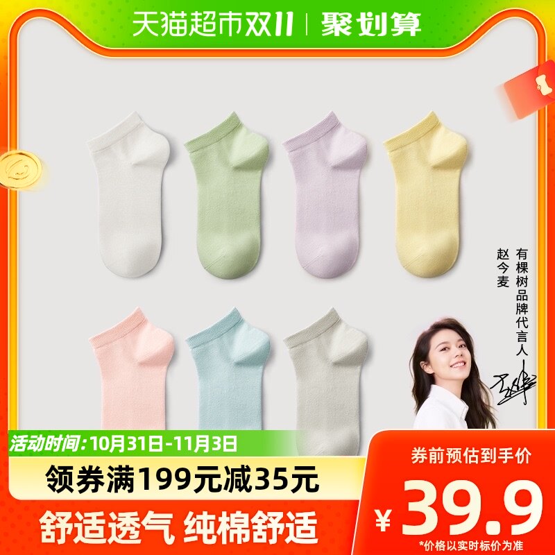 有棵树袜子女短袜春秋纯棉防臭抗菌透气浅口防滑女士短筒袜使用感如何?