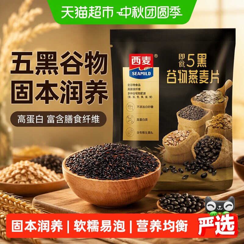 西麦五黑燕麦片高蛋白低脂图片