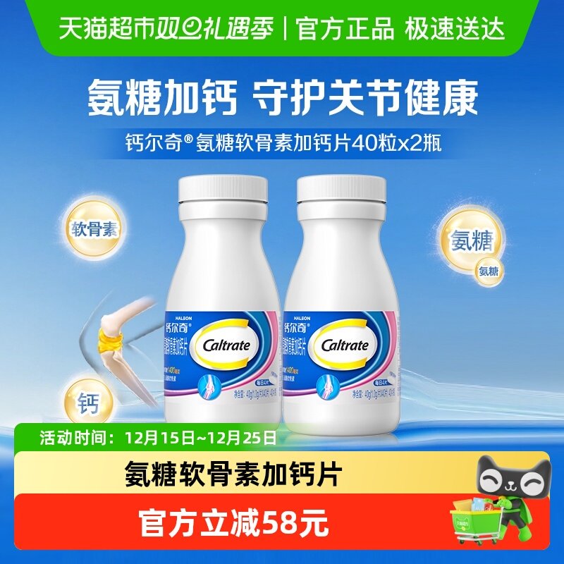 钙尔奇氨糖软骨素钙片