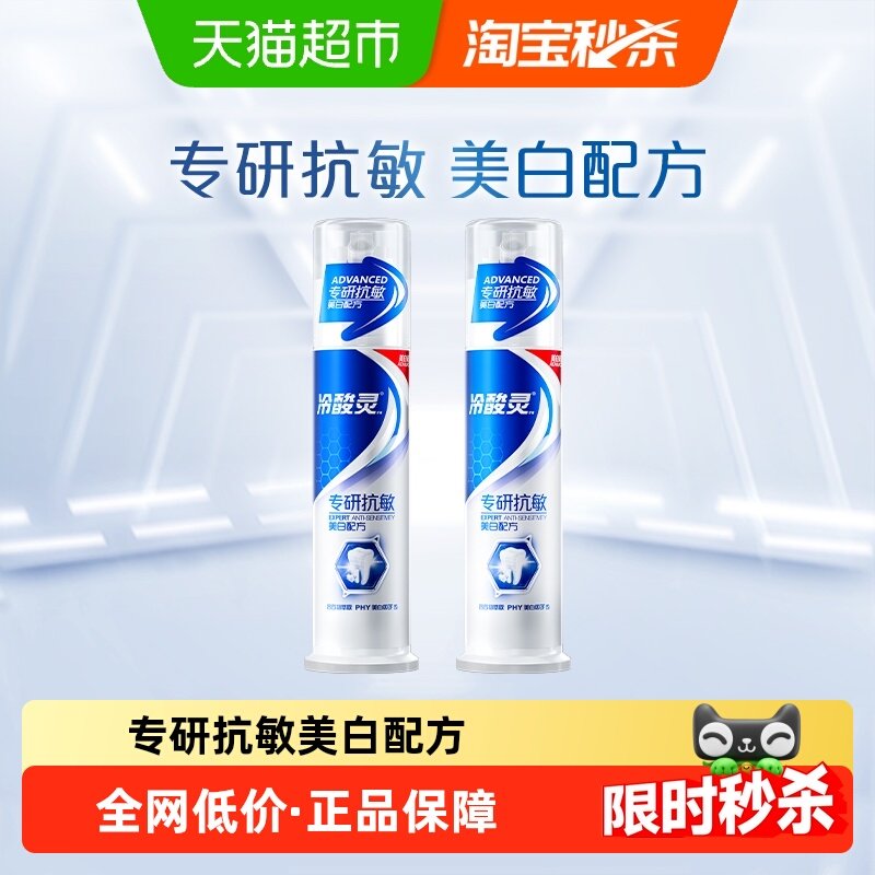 冷酸灵双重抗敏牙膏