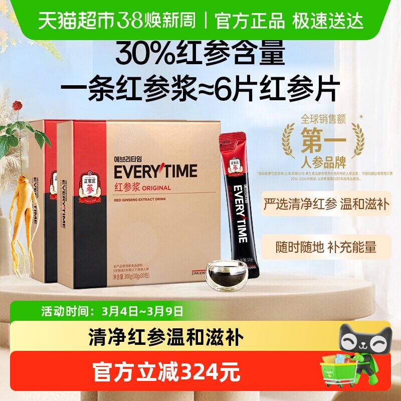 韩国正官庄Everytime精 高丽参红参浓缩浆口服液2盒礼盒礼品送礼