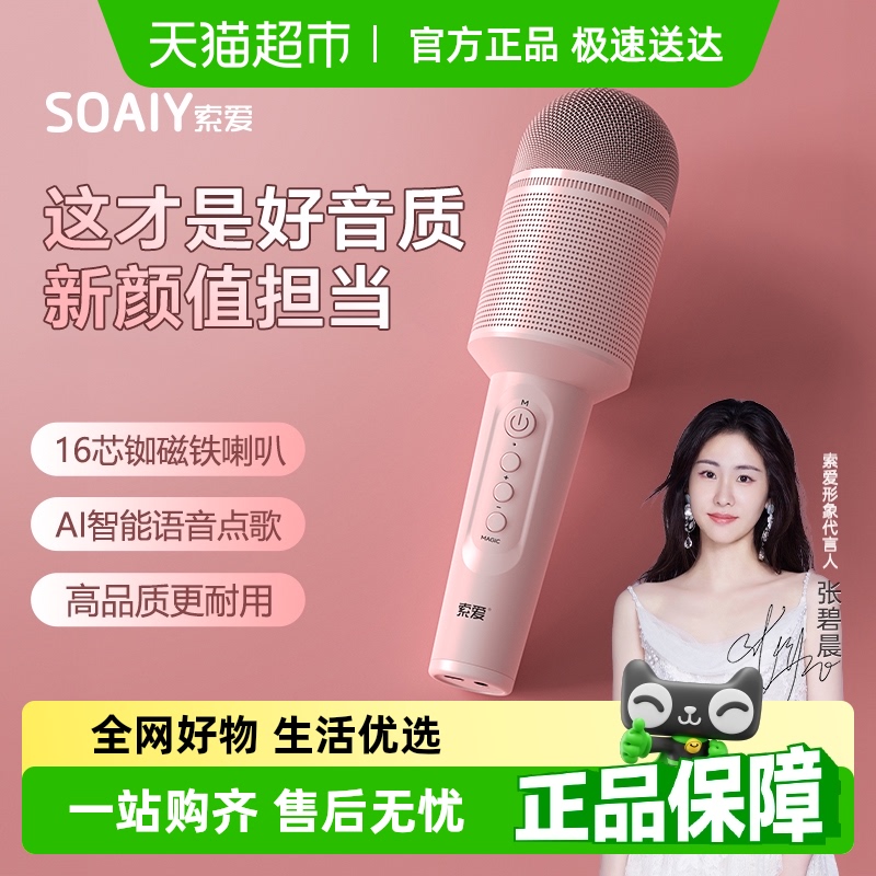嗨唱暑期送礼索爱话筒音响一体麦克风无线蓝牙k歌电视唱歌全民KTV
