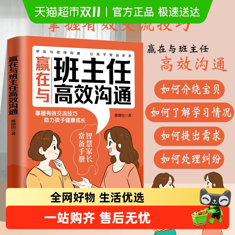 赢在与班主任高效沟通家教