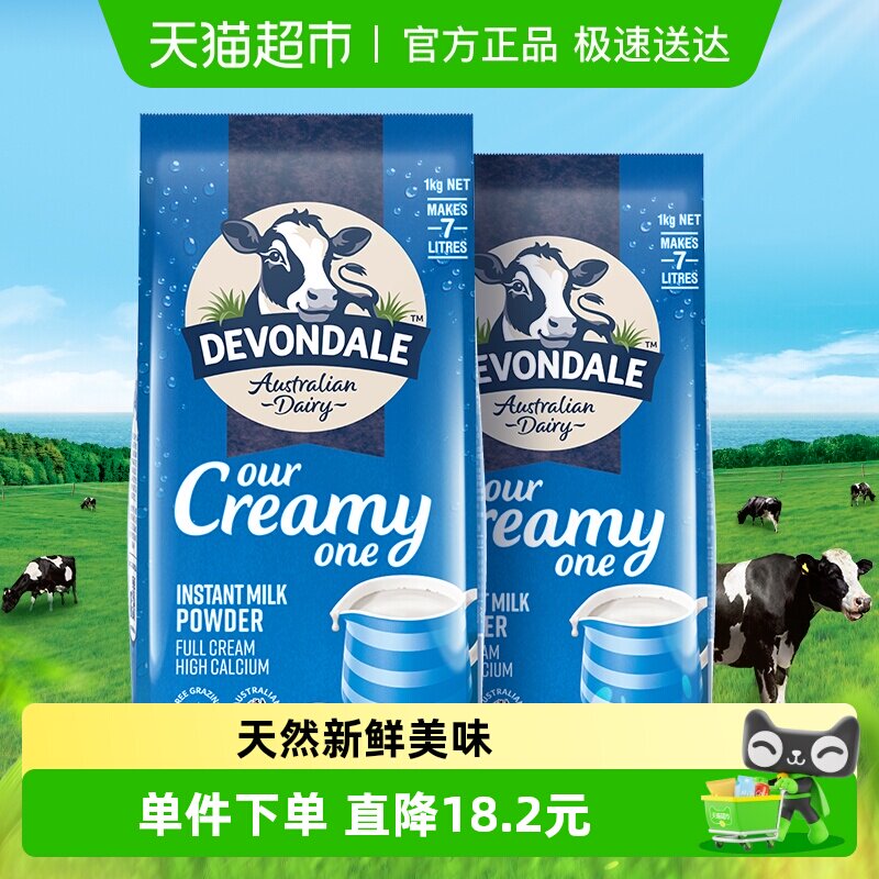 Devondale/德运全脂调制乳粉1kg*2袋澳洲进口牛奶粉