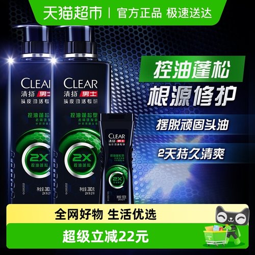 清扬男士专研去屑控油洗发水