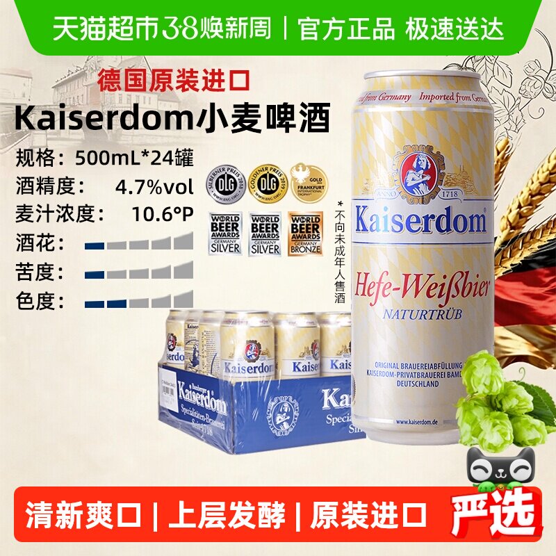 kaiserdom精酿白啤酒500ml*24罐整箱装德国原装进口清新爽口