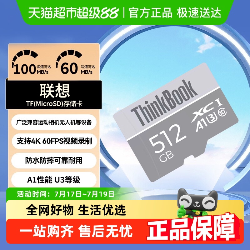 联想THINKBOOK大容量存储卡tf卡
