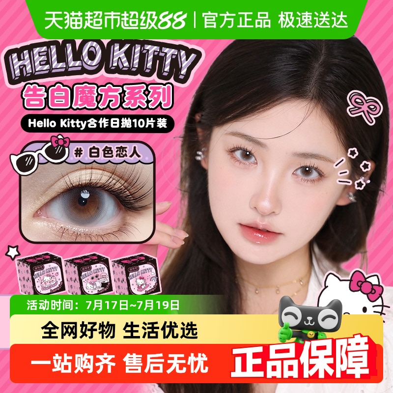 拉拜诗日抛混血美瞳隐形眼镜