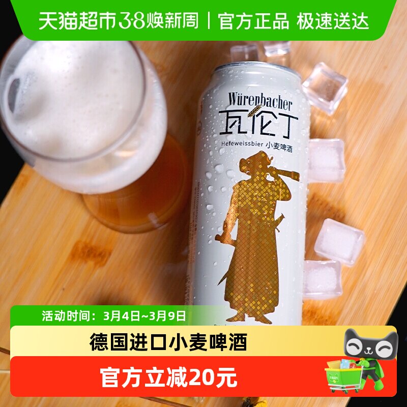 Wurenbacher瓦伦丁德国进口小麦啤酒麦香浓郁  礼盒装春节送礼