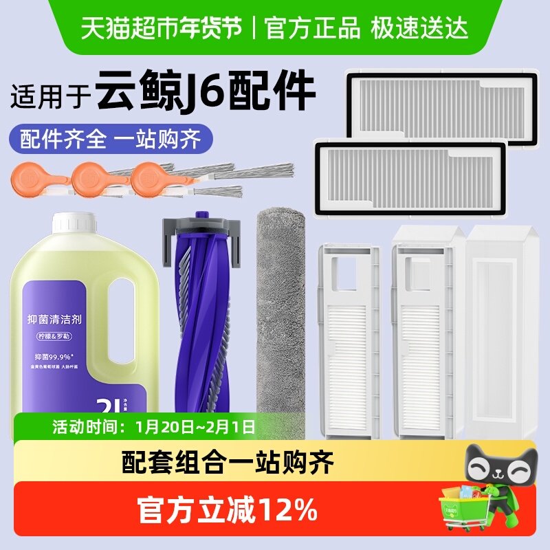 适用于云鲸J6/J4扫地机器人清洁剂滚边刷尘袋滤网拖布配件芬朗,生活电器,扫地机配件/耗材,淘宝优惠券,粉丝福利购,淘宝优惠卷