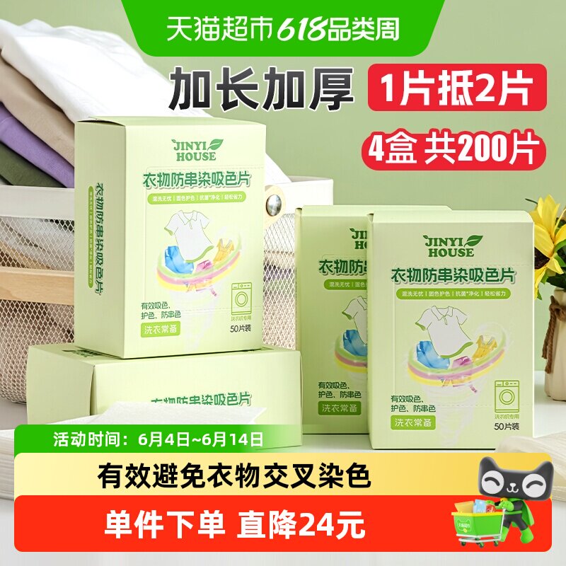 锦怡吸色片即用即抛50片*4盒