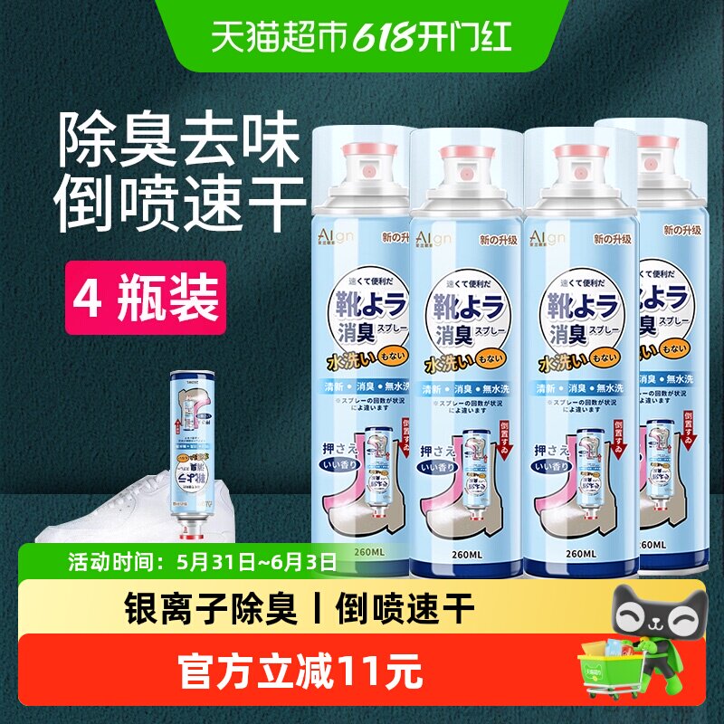 鞋子除臭喷雾剂银离子鞋袜球鞋抑菌防臭去脚臭鞋柜去异味神器4瓶