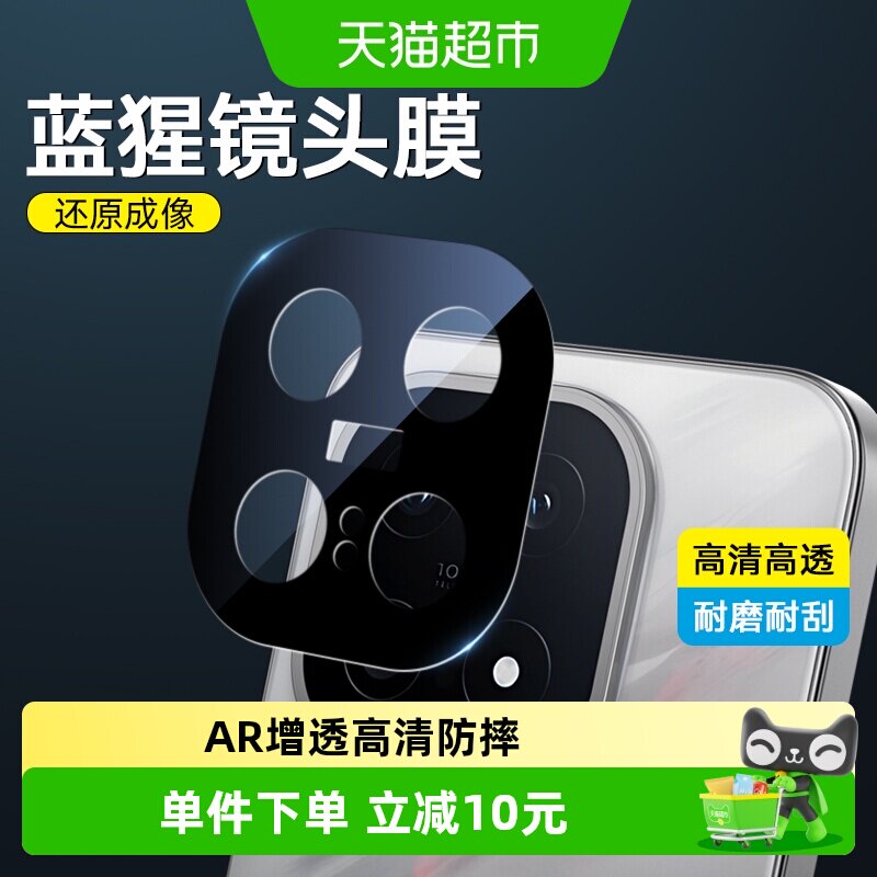 蓝猩先生iqoo15镜头膜图片
