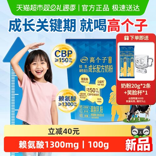 伊利高个子成长配方奶粉学生高钙