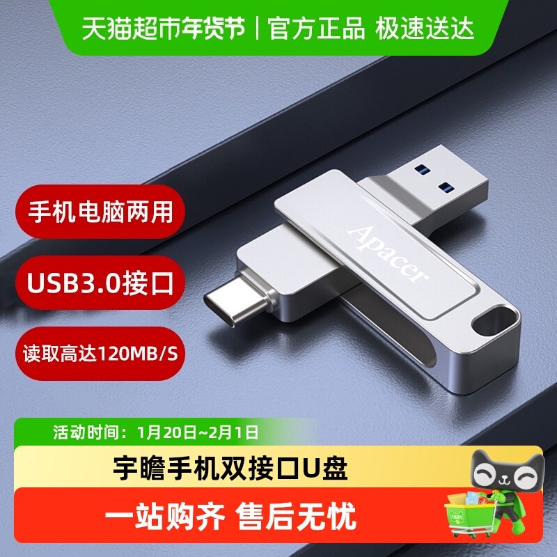 宇瞻手机U盘Typec双接口手机电脑两用内存扩容大容量双头优盘,闪存卡/U盘/存储/移动硬盘,普通U盘/固态U盘/音乐U盘,淘宝优惠券,粉丝福利购,淘宝优惠卷