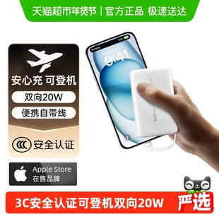 Belkin PD&PPS快充20W多口充电宝充自带数据线3C认证安全可上飞机