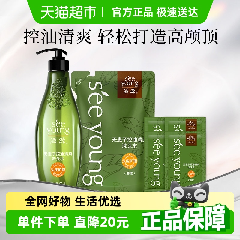 滋源无硅油无患子控油蓬松清爽柔顺洗发水露组合装524ml