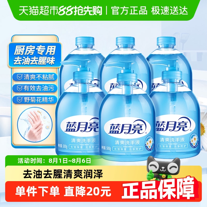 蓝月亮野菊花洗手液保湿