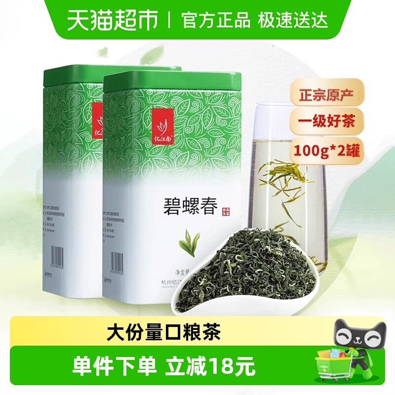 忆江南茶叶碧螺春绿茶
