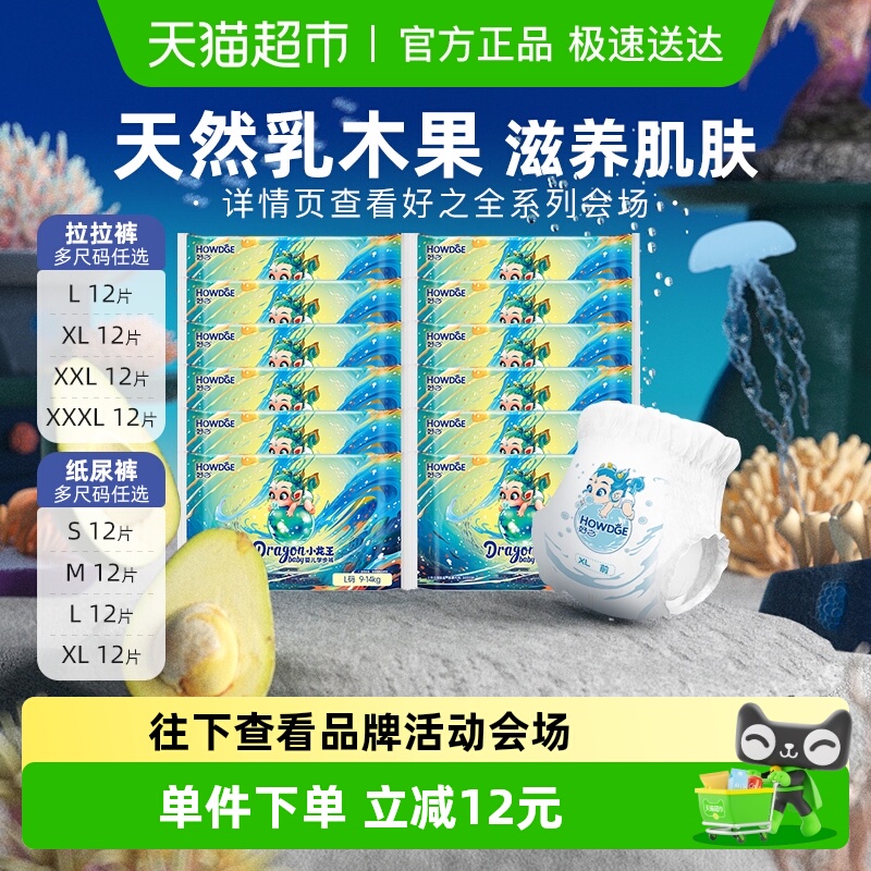 好之亲肤干爽透氧舒适拉拉纸尿裤