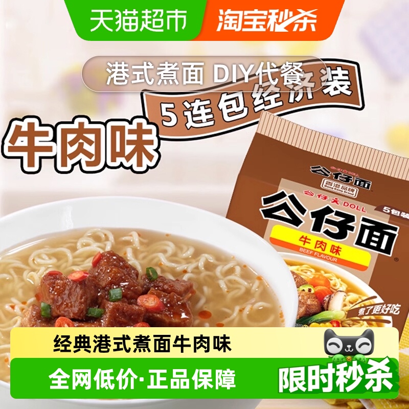 公仔香辣牛肉面日式