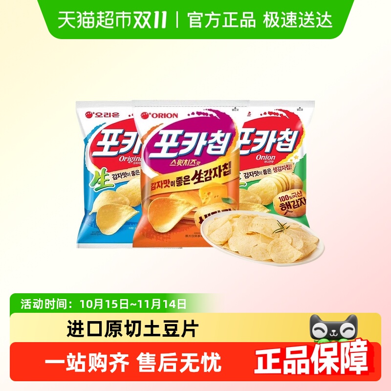 Orion好丽友韩国进口生薯片原切土豆脆片膨化食品解馋休闲小零食